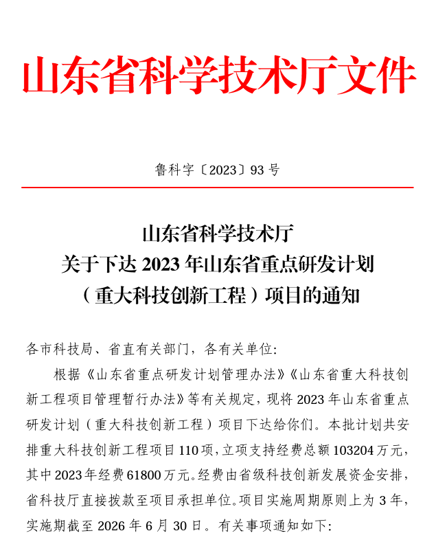 【喜報(bào)】山東省重點(diǎn)研發(fā)計(jì)劃立項(xiàng)，助推康立泰1類新藥上市進(jìn)程！