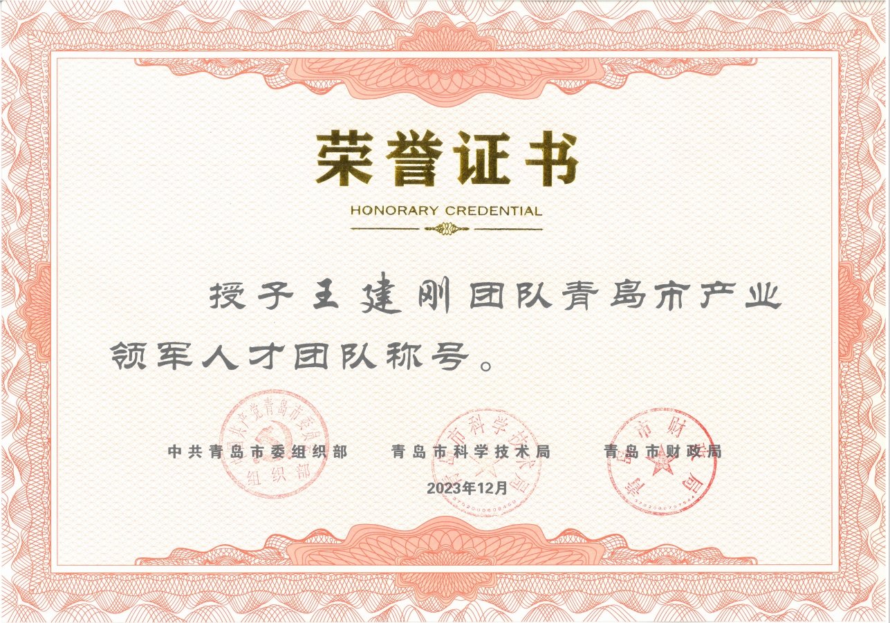 【喜報(bào)】榮獲青島市產(chǎn)業(yè)領(lǐng)軍人才團(tuán)隊(duì)稱(chēng)號(hào)，助推康立泰多管線(xiàn)整合突破！