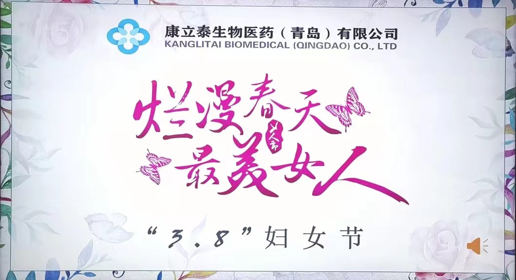 “陽(yáng)春三月，春風(fēng)如你”---康立泰全體女職工喜迎“三八”國(guó)際婦女節(jié)